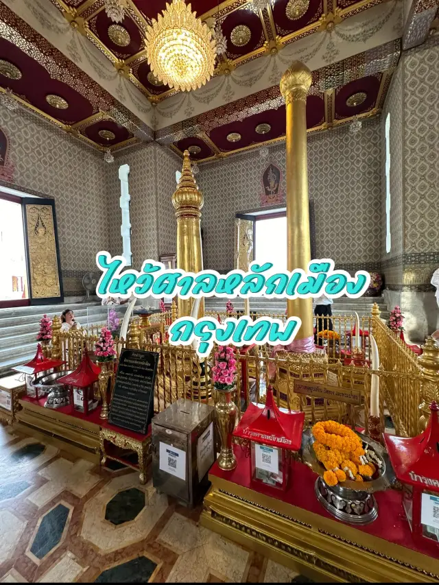 สายมูต้องห้ามพลาด @ไหว้ศาลหลักเมืองกรุงเทพ 