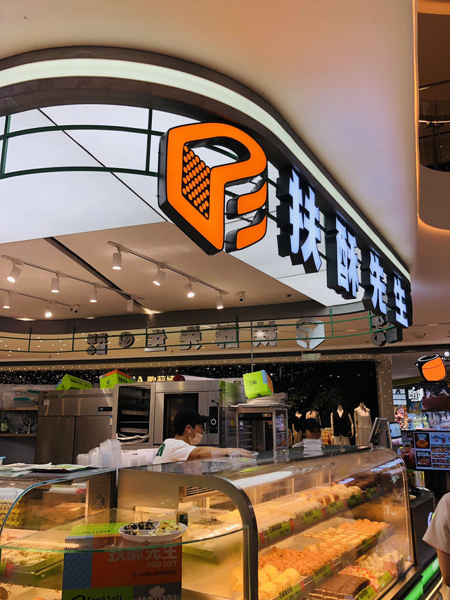美味的酥餅蛋糕店🍰