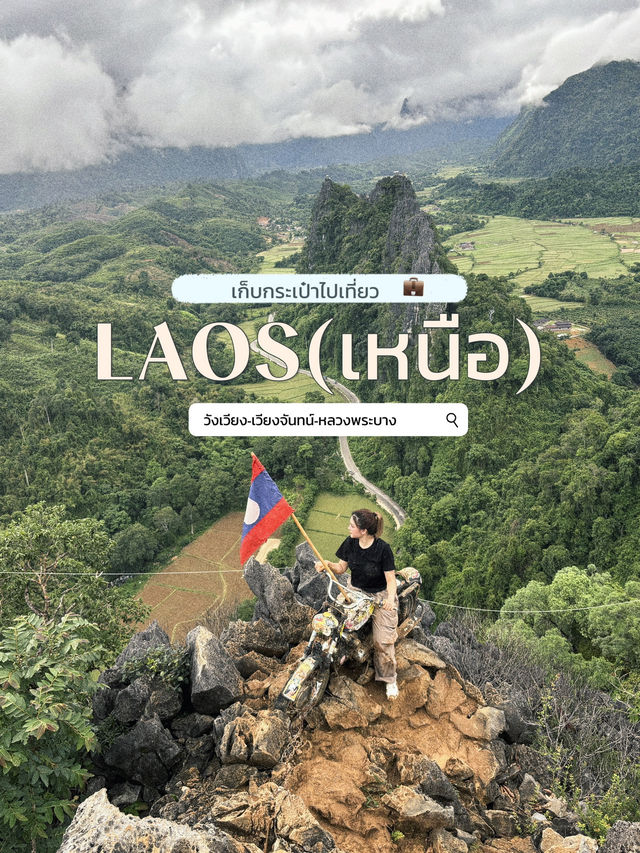 Laos🇱🇦 เที่ยวลาวเหนือ 4วัน3คืน