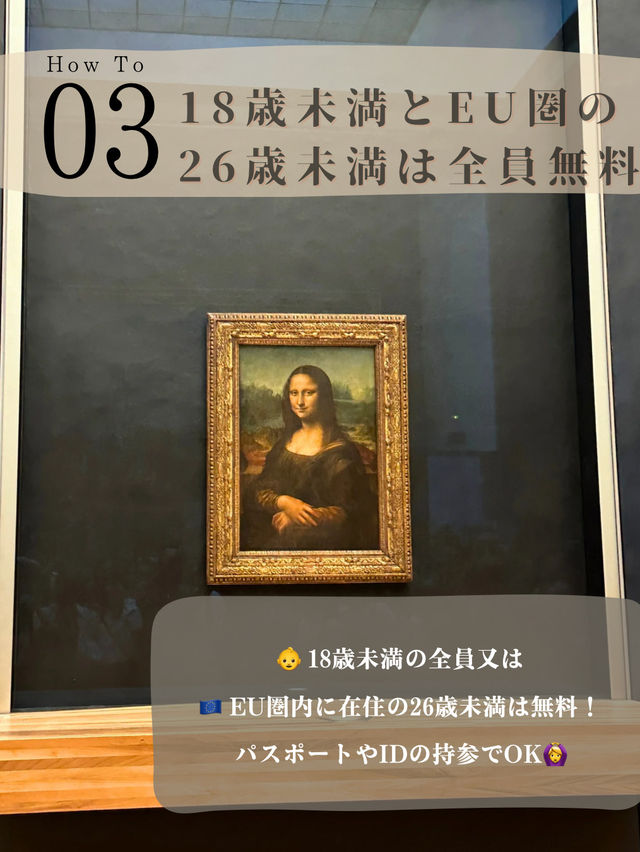 🎨 ルーブル美術館って、 実は無料で入れる日があるって知ってた？🫢