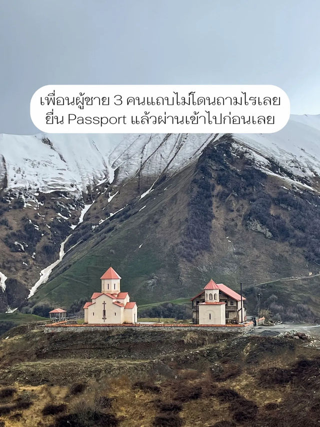 ⁉️รีวิวตม. จอร์เจีย โดนถามเยอะสุดตั้งแต่เที่ยวมา🇬🇪