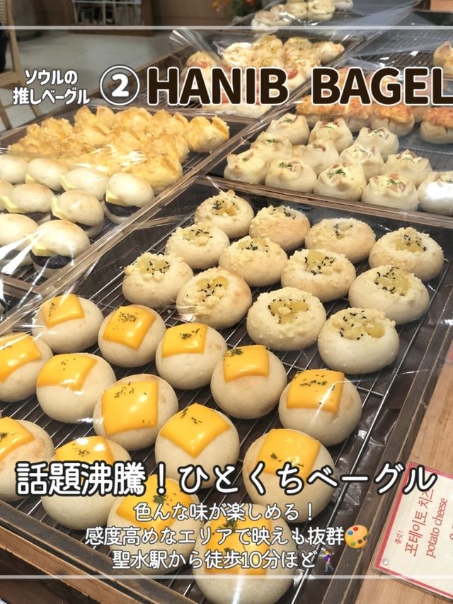 ソウルで食べたい🇰🇷🍩絶品ベーグル3選