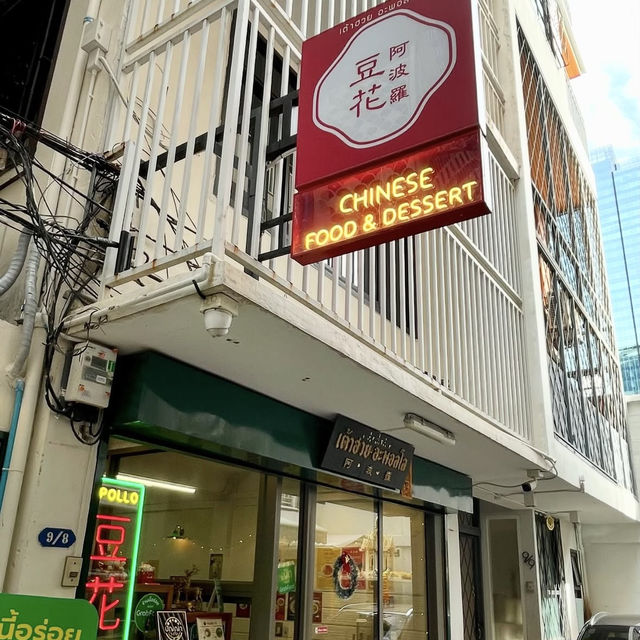台湾式の豆花（トウファ）を使った豆腐料理が美味しいお店🇹🇭