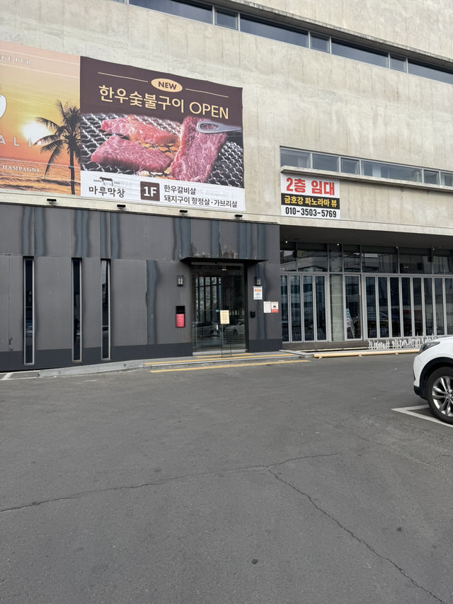 동촌유원지 막창맛집!! 마루막창
