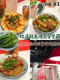 地道親民港式茶餐廳＋馬拉風味必試蛋炒豬腸粉！