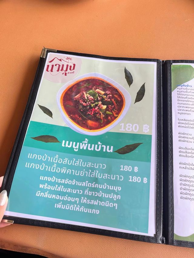 🌅นามุงคาเฟ่ ณ บ้านมุง - มื้อเที่ยงต้องแวะ 