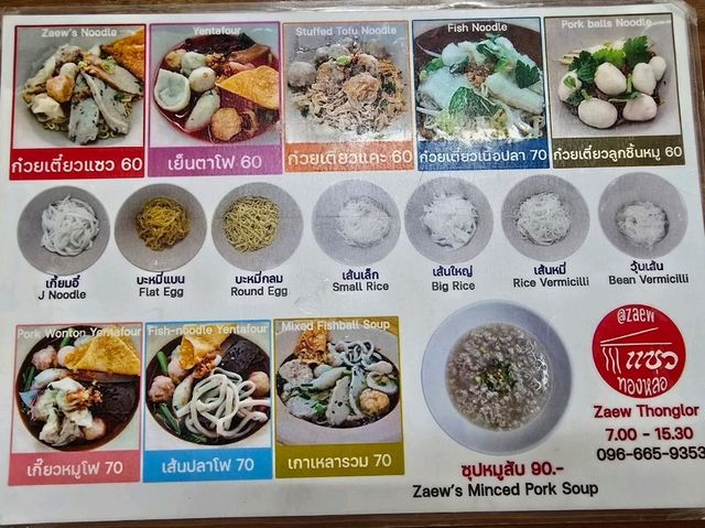 ร้านแซว ก๋วยเตี๋ยวลูกชิ้นปลา