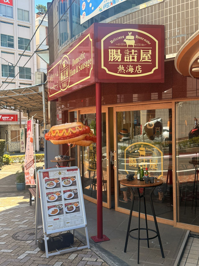 熱海｜承接了銀座名號 江戶時代紅到現在的商店街 還有「手湯」