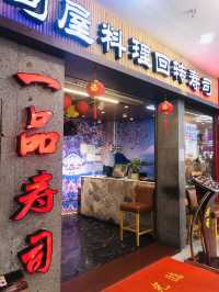 不錯的一間壽司店
