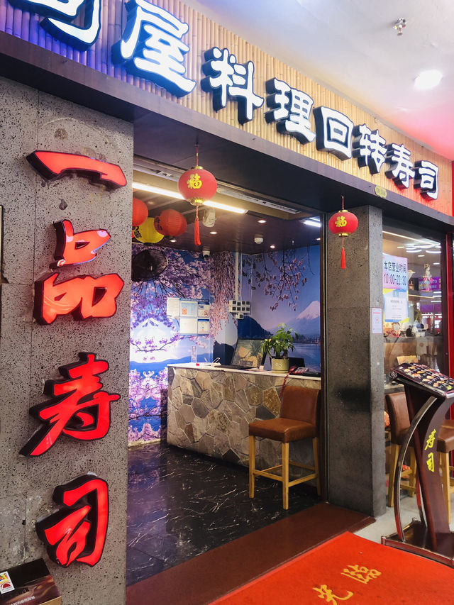 不錯的一間壽司店