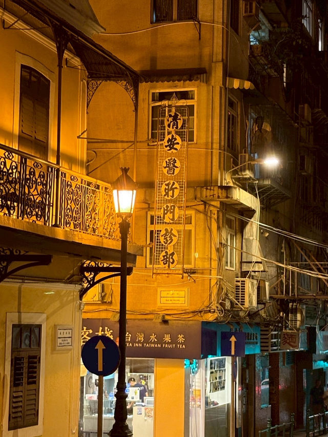 🇲🇴澳門瘋堂斜巷