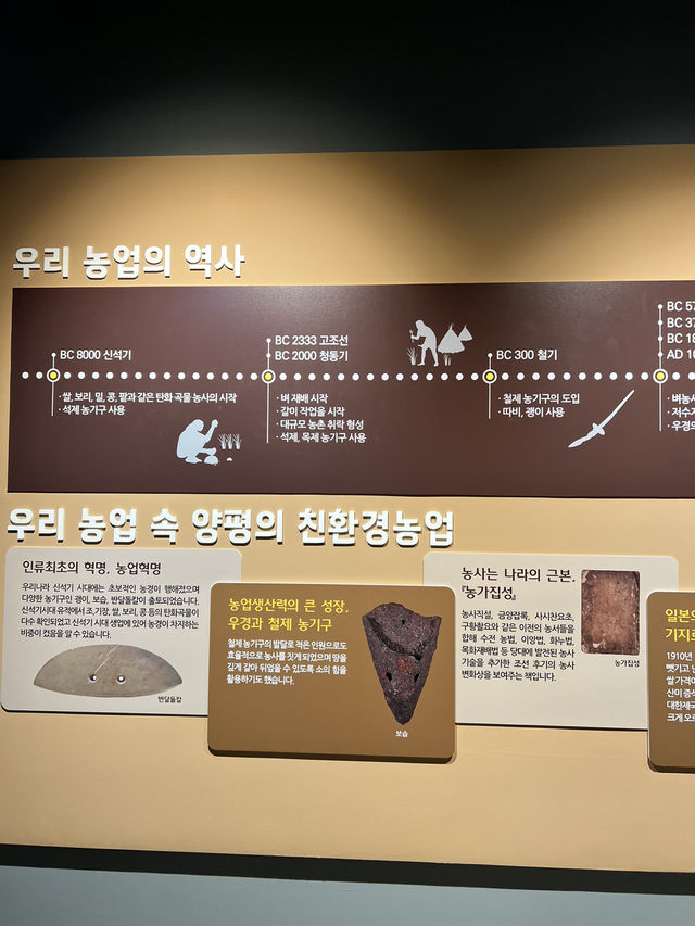 우리 농업의 역사 전시에서🌺 우리 농업의 역사 전시에서🌺