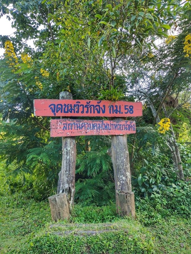 จุดชมวิวรักจัง จุดชมวิวรักจัง