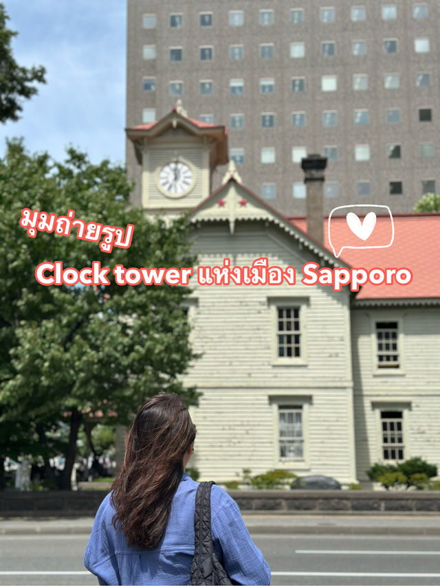 ✨มุมถ่ายรูป Clock tower : Sapporo✨