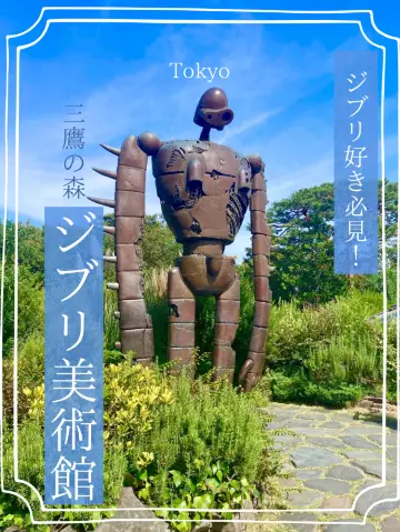 Immerse Yourself in the World of Ghibli at the Ghibli Museum in Mitaka, Tokyo!