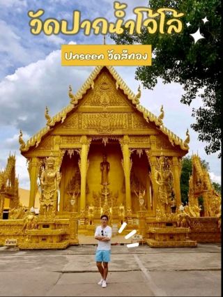 ✨⛩️วัดปากน้ำโจ้โล้ — วัดสีทองอร่ามหนึ่งเดียวในไทย