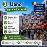 🇯🇵 Tokyo พักย่านไหนดี? เลือกให้ตรงสไตล์คุณ