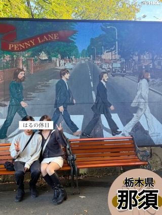 ビートルズ好きもパン好きも魅了される、森の中の人気ベーカリー