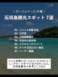 【沖縄】石垣島のおすすめ観光スポット7選🌺