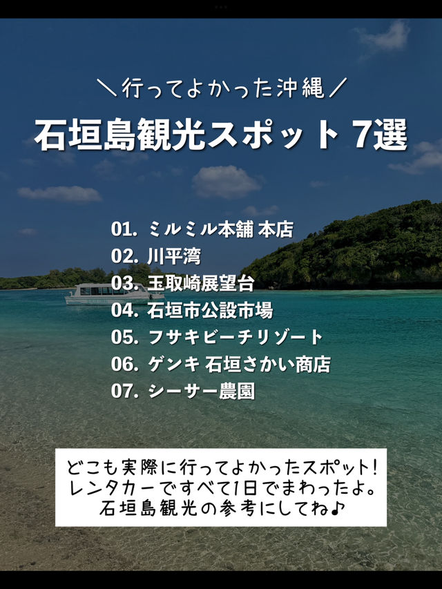 【沖縄】石垣島のおすすめ観光スポット7選🌺