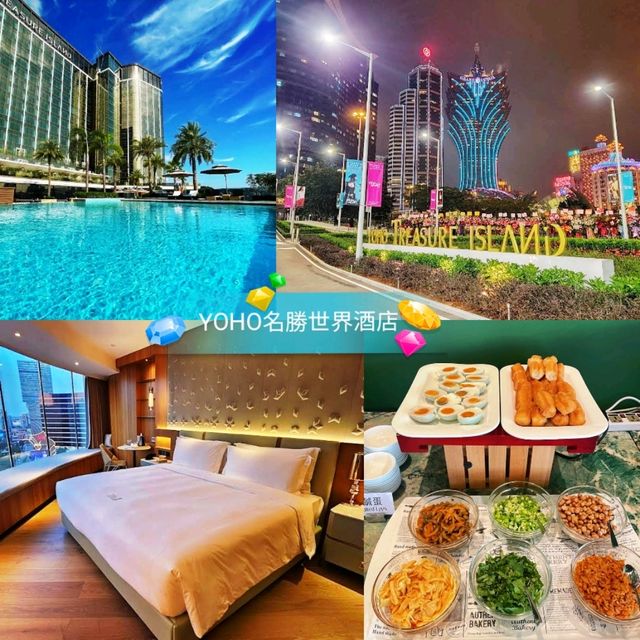 💎YOHO名勝世界酒店💎澳門全新酒店