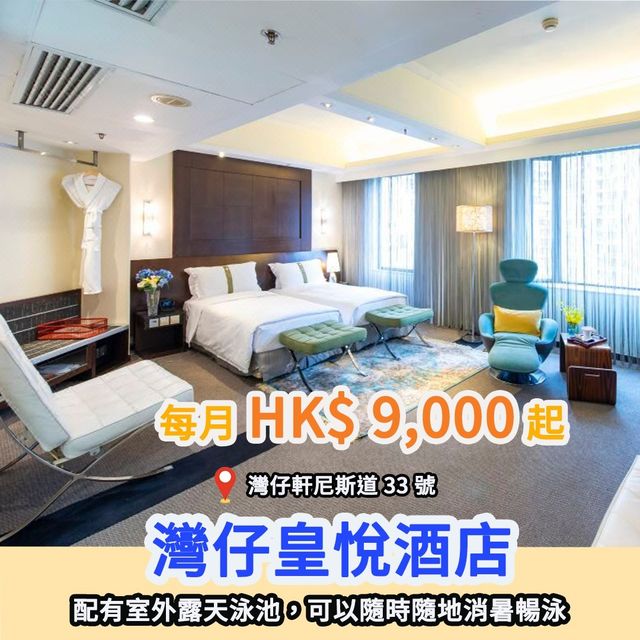 六月長租酒店推介🛋️