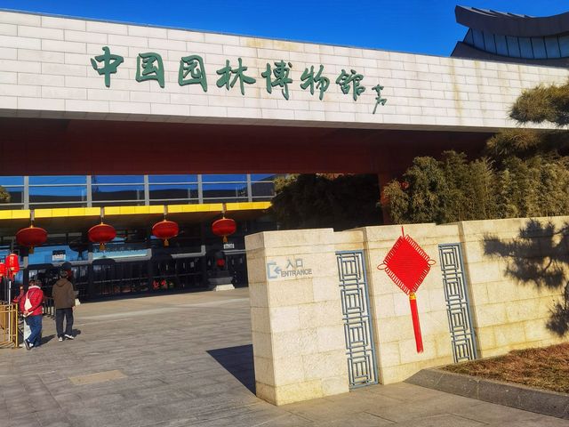 春節遊覽中國園林博物館