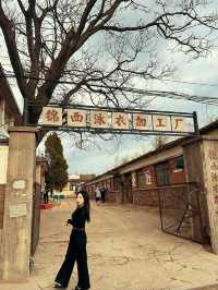 打卡一下 電視劇《乘風踏浪》拍攝地 ～興城古城