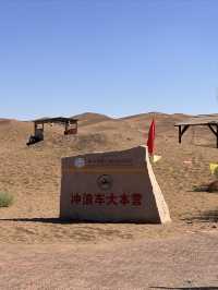 庫木塔格沙漠