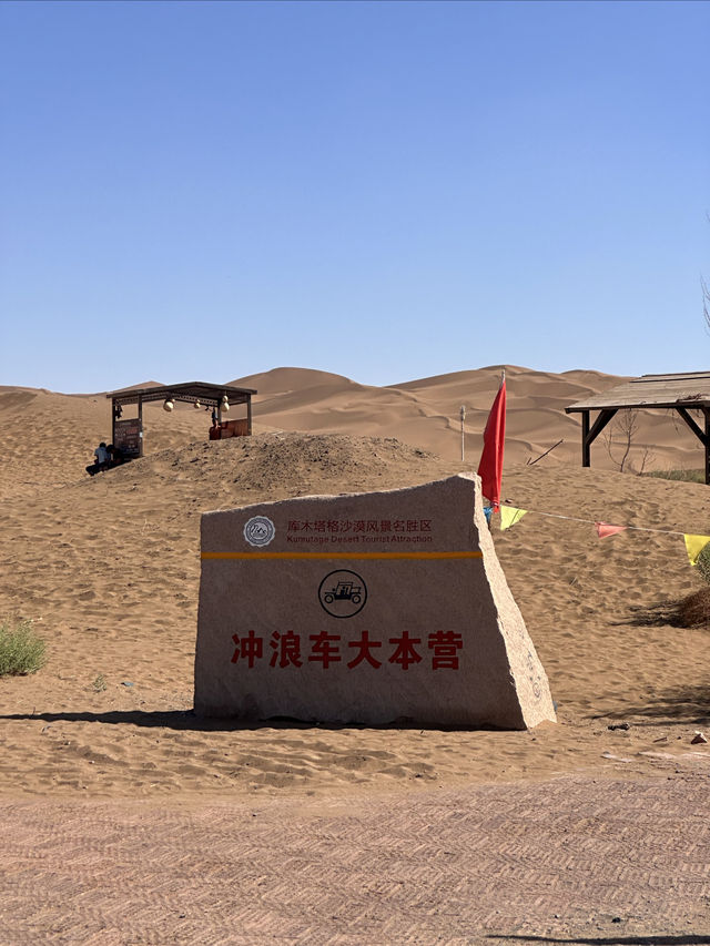 庫木塔格沙漠