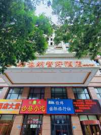 威海旅行｜去哪兒都方便的歐洲莊園風情的維也納酒店