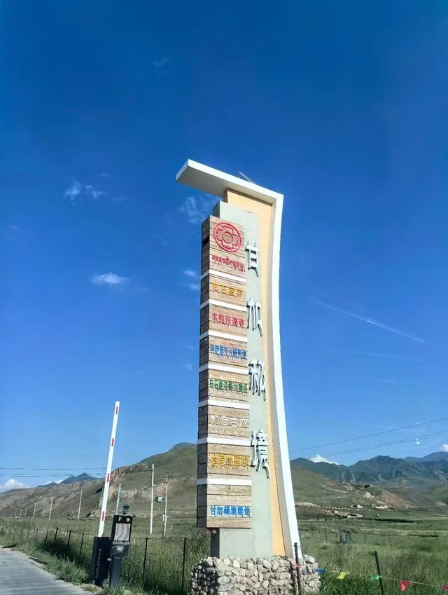 給第一次來甘南旅行的條建議
