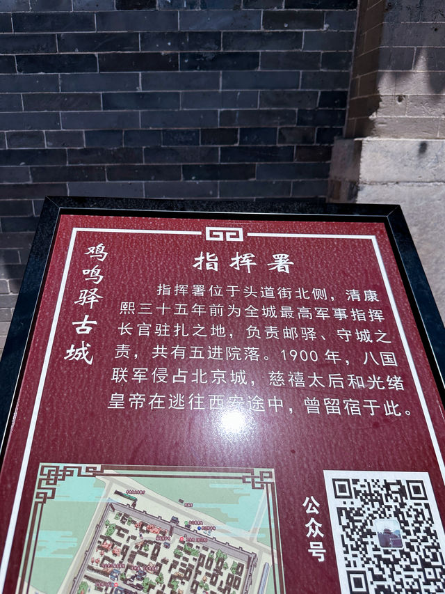 京北驿站｜雞鳴驛古鎮。