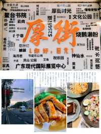 【東莞三日行程】黃旗山、可園、購物中心，感受城市的魅力與活力