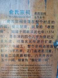 浙江古村落自駕遊～俞源村 俞源村是首批中國歷史文化名村，位於武義縣西南部，距離縣城20公里，為全國第五批重點文物保護單位。
