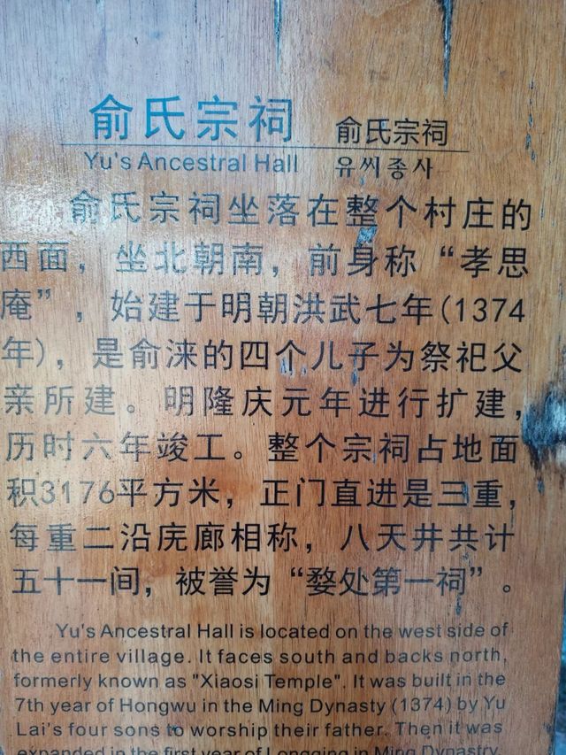 浙江古村落自駕遊～俞源村 俞源村是首批中國歷史文化名村，位於武義縣西南部，距離縣城20公里，為全國第五批重點文物保護單位。