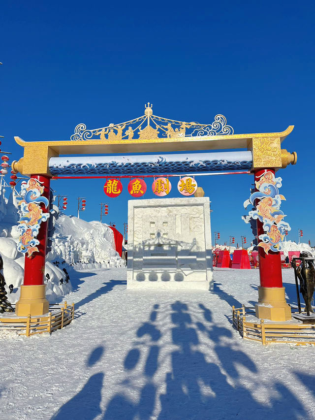 吉林龍魚部落查干湖第 23 屆冰雪漁獵盛大開幕