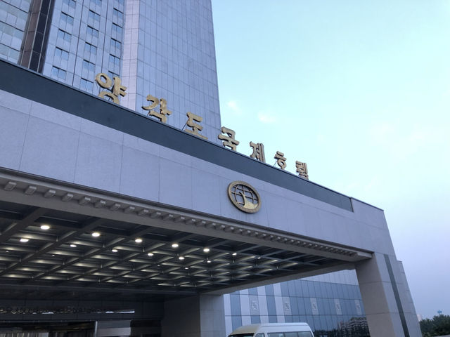 傳說中的平壤羊角島國際大飯店