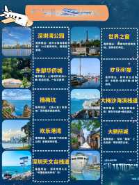 去深圳到底點玩？睇下有冇喺你嘅計劃中
