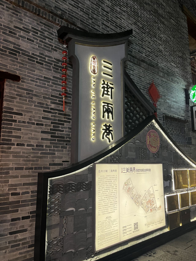 三街兩巷