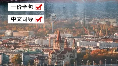 Tour du lịch Áo bằng xe riêng với tài xế và hướng dẫn viên nói tiếng Trung - giá trọn gói, không cần lo lắng! — traveler post in Linz