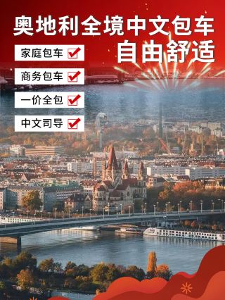 Austria Private Car Self-Guided Tour with Chinese Driver – All-Inclusive Price for Ultimate Peace of Mind