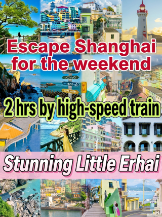 週末は上海から脱出!高速鉄道で2時間直行!絶景の穴場「小さな洱海」