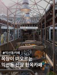 익선동 한옥에 자리 잡은 신상 치즈 그로서리 마켓