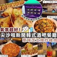 【尖沙咀】新開韓式型格酒吧🇰🇷多款特色酒選擇