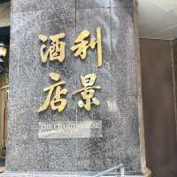 隱世悠閒下午茶