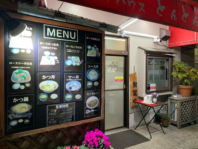 大阪　大阪グルメ　伊丹空港そば　とんかつハウスとんとんのとんかつをもう食べた？