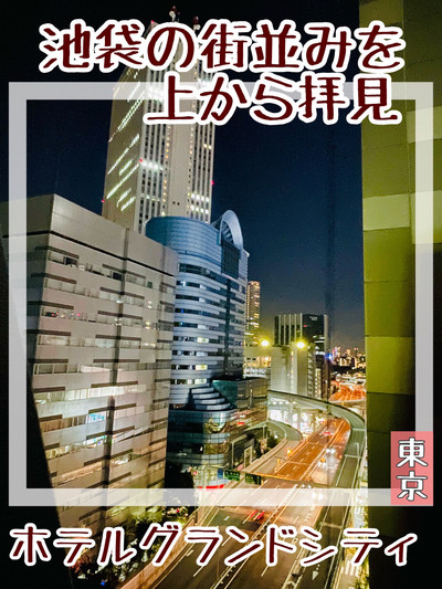 池袋 ラーメン 街並み