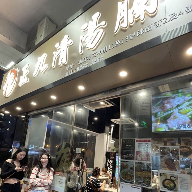 人氣大熱🔥🍜正宗潮州粉麵 出色爽腩撈麵