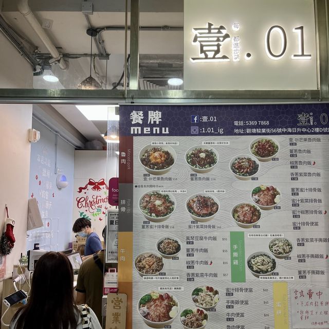 📍香港觀塘｜壹.01 · 觀塘除左塞車，仲有抵食出色台式美食小店😋